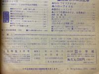 小学五年生 1974年8月号