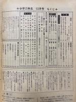 小学二年生 1971年12月号
