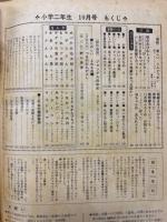 小学二年生 1971年10月号