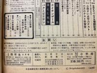 小学四年生 1973年6月号