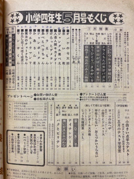 小学四年生 1973年5月号 / 古本、中古本、古書籍の通販は「日本 小学四年生 1973年5月号 / 古本、中古本、古書籍の通販は「日本