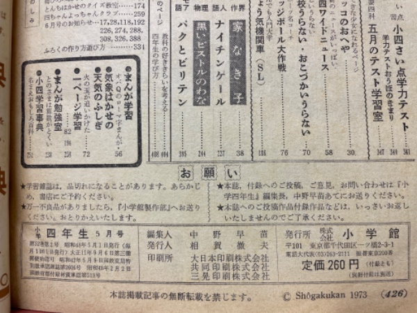 小学四年生 1973年5月号 / 古本、中古本、古書籍の通販は「日本 小学四年生 1973年5月号 / 古本、中古本、古書籍の通販は「日本