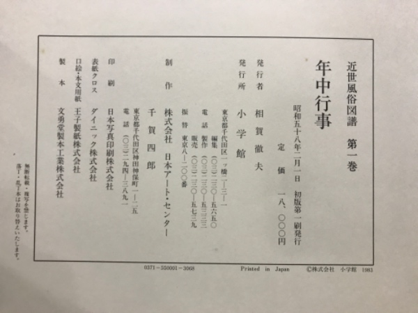 近世風俗図譜 全13冊 小学館 希少