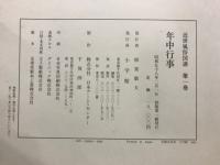 近世風俗図譜
