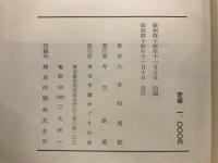 関東百城 : ふるさとの城趾をたずねて