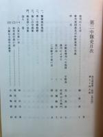 漳河の流れ　第二中隊史