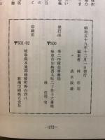 漳河の流れ　第二中隊史