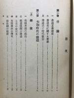 日本書道史