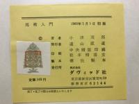 馬術入門
