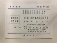 乗馬教本