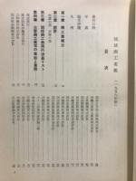 琉球商工名鑑