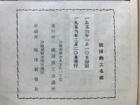 琉球商工名鑑