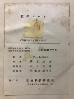 哲学ノート