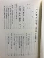 村上市史