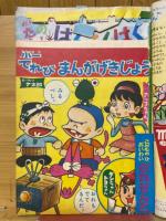 小学一年生 1970年5月号