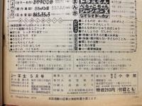 小学一年生 1970年5月号