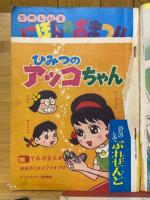 小学一年生 1970年7月号