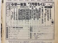 小学一年生 1970年7月号
