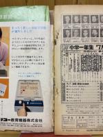 小学一年生 1970年7月号
