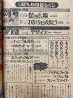 りぼん 1974年5月号