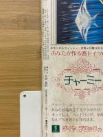 りぼん 1974年5月号