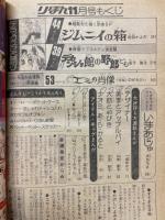 りぼん 1974年11月号
