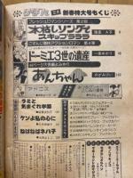 りぼん 1977年2月号
