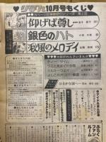りぼん 1976年10月号