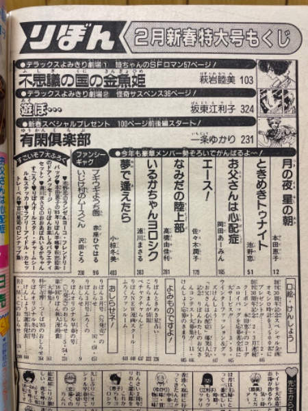 りぼん 1986年 2月号