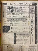 りぼん 1975年7月号