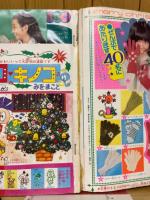 りぼん 1973年12月号