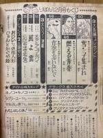 りぼん 1973年12月号