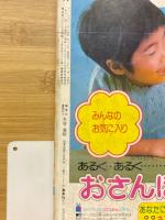 りぼん 1973年12月号