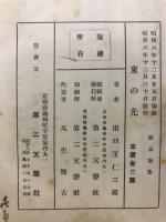 東の光―歌集