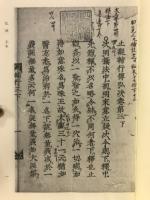 弘決　上　末