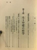哲学入門　豊かな人間形成の源泉