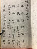 御物倭漠朗詠集