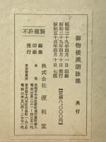 御物倭漠朗詠集