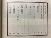山さまざま