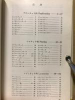 図鑑　日本の蝶
