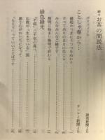 続々　お茶の間説法