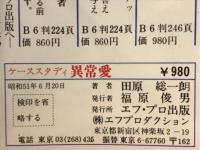 異常愛　ケーススタディ　ドキュメント完全採録