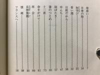 たおやかな農婦 : 渋沢栄一の妻
