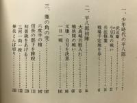 とんぼ切りの平八郎