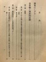世界観学 : 哲学の哲学