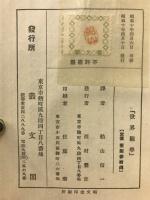 世界観学 : 哲学の哲学
