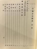 日蓮正宗聖典