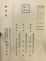 日蓮正宗聖典