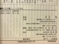 茶一〇八章-CHA : Culture health amenity