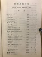 国際馬術連盟総合馬術競技会規程